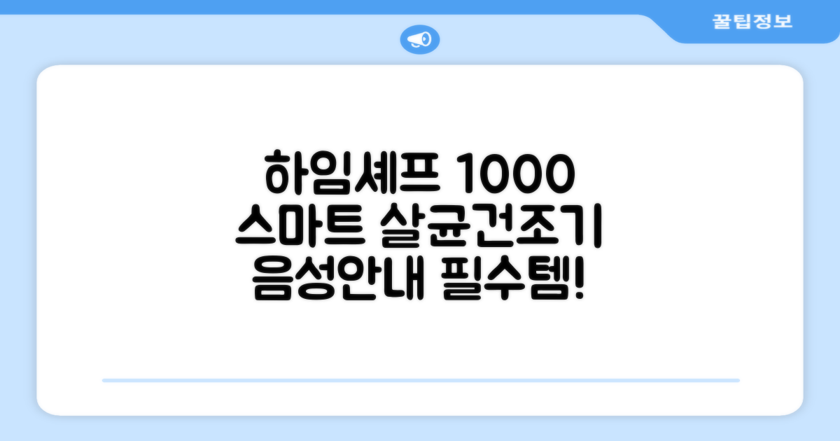 하임셰프 완전자동 음성안내 스마트 식기살균건조기 1000시리즈 추천 리뷰