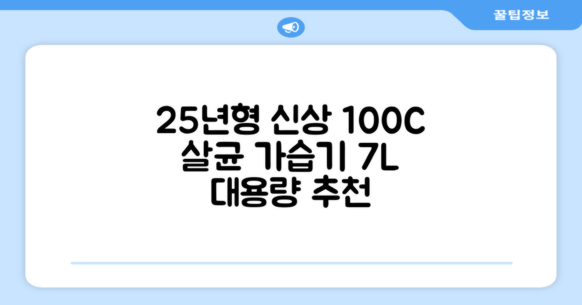 [25년형] 풀라스 대용량 100도씨 가열 복합식 살균 가습기 7L 화이트 FL-HF5000 추천 리뷰
