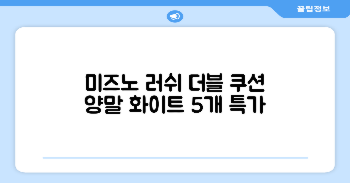 미즈노 러쉬 더블 쿠션 단목 양말, 화이트, 5개 추천 리뷰