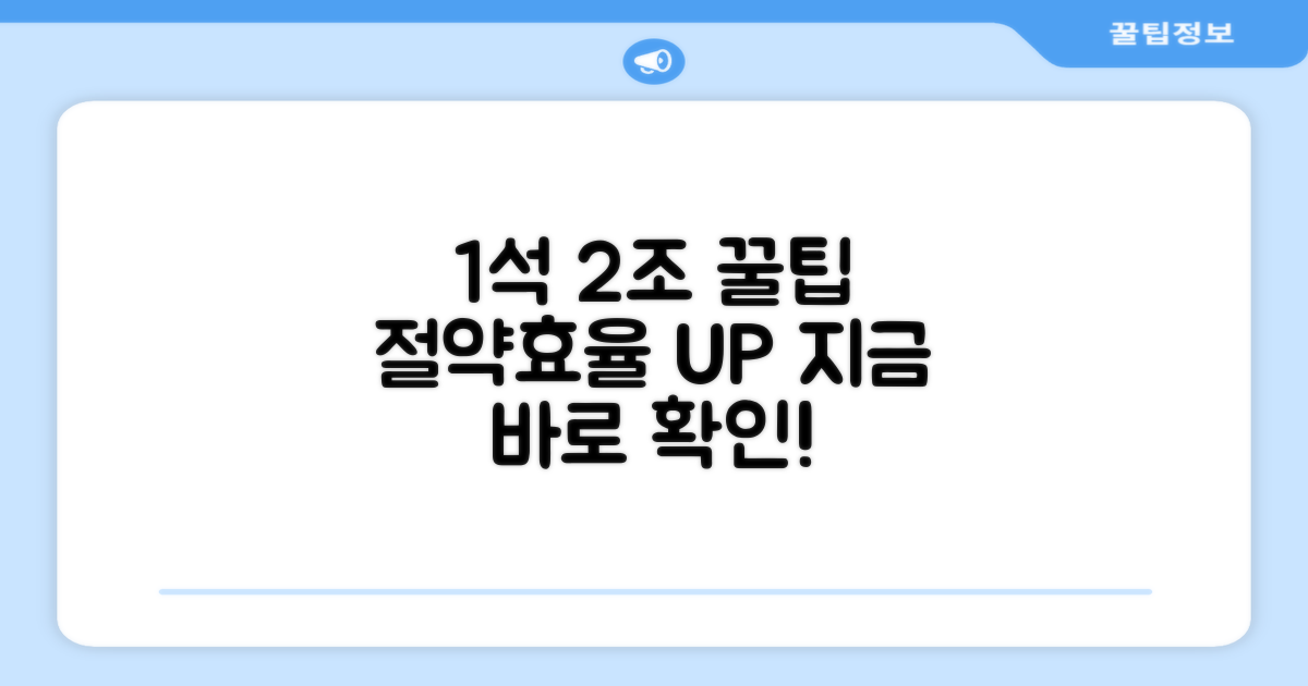 1석 2조 활용법