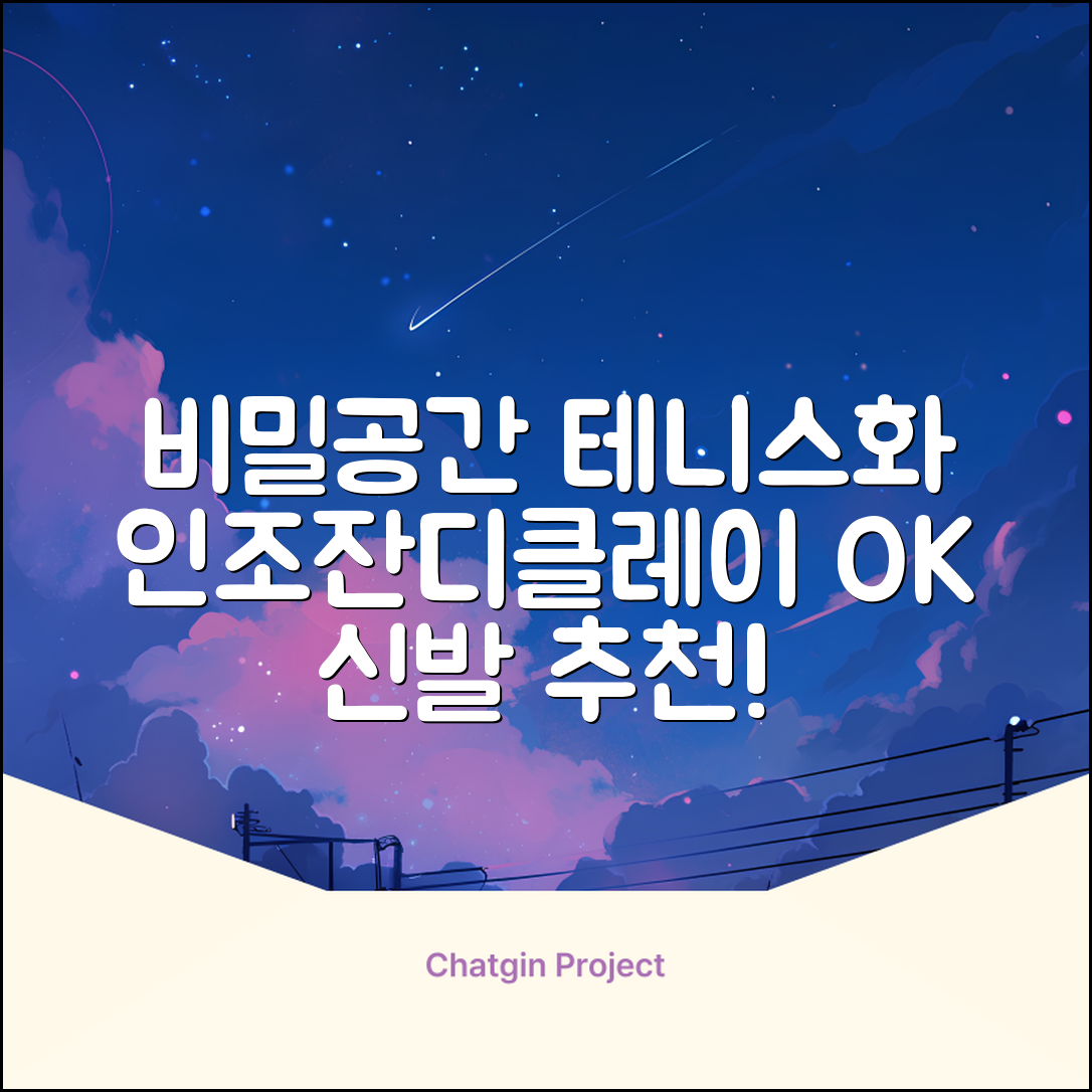비밀공간 테니스화 인조잔디 클레이코트 테니스운동화 신발 추천 리뷰