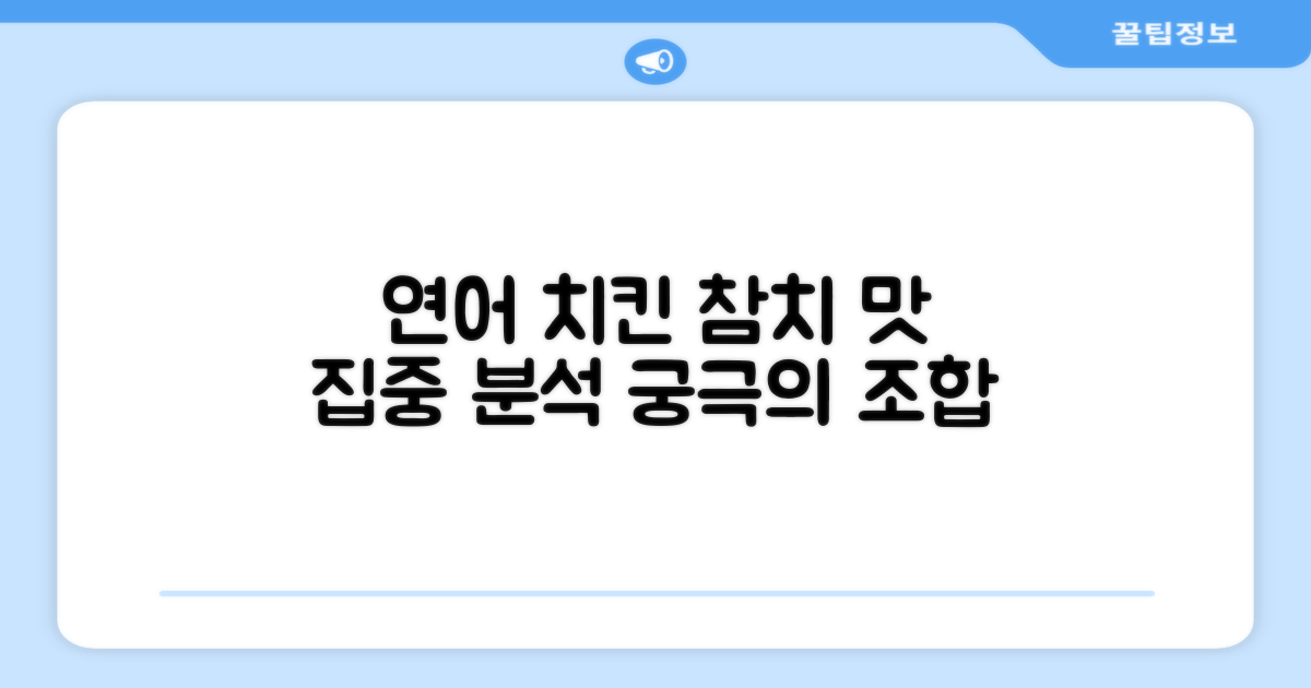 연어+치킨+참치 맛 집중 분석