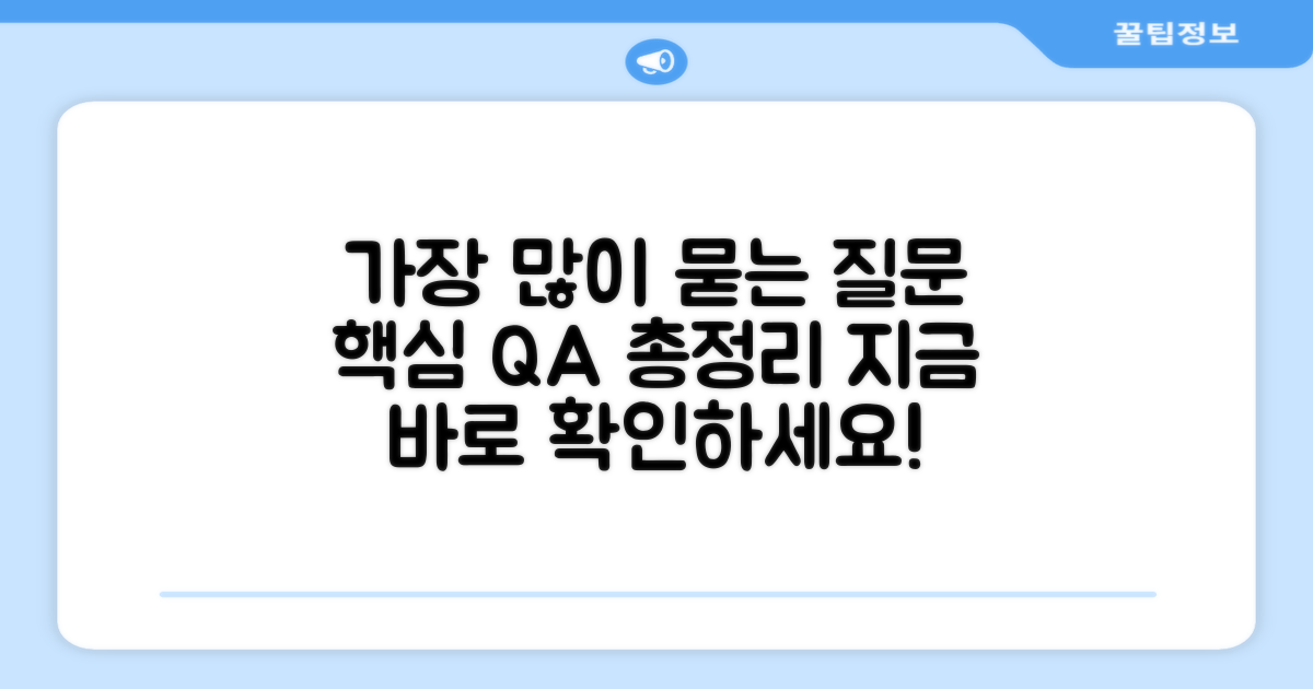 자주 묻는 질문
