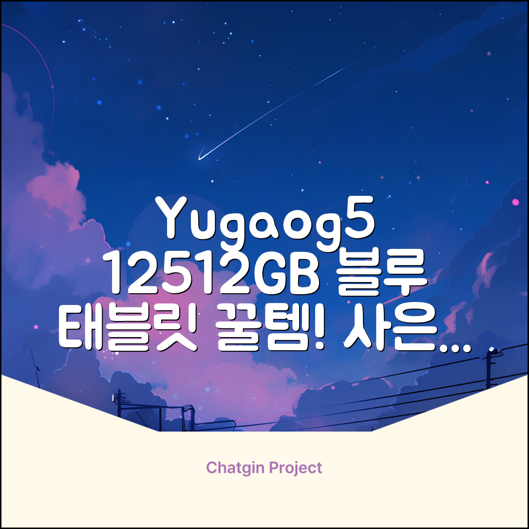 YUGAO G5 12GB+512GB 한국어+마우스+키보드+스타일러스 펜+이어폰+보호 필름 블루 태블릿, Wi-Fi+Cellular, 파란색, 512GB 추천 리뷰