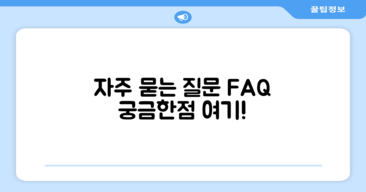 자주 묻는 질문