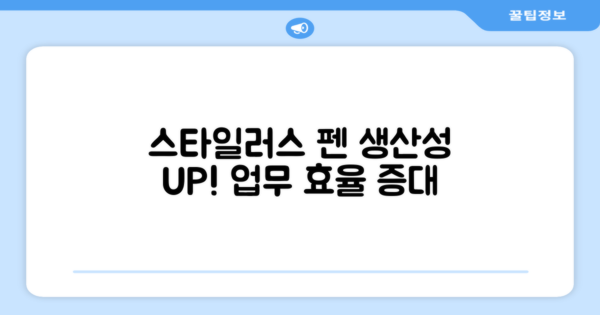 스타일러스 펜, 생산성 증대