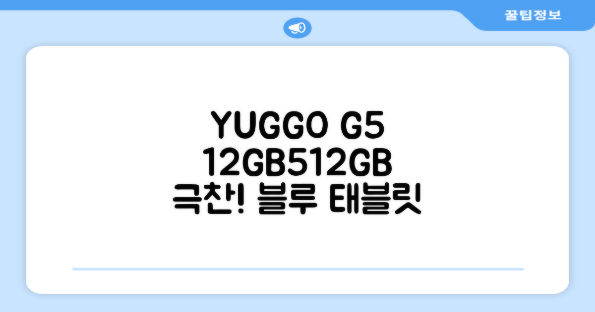 YUGAO G5 12GB+512GB 블루 태블릿, Wi-Fi+Cellular, 파란색, 512GB 추천 리뷰