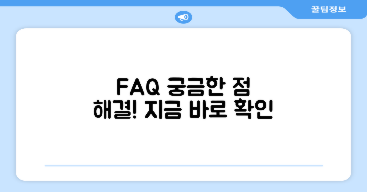 자주 묻는 질문