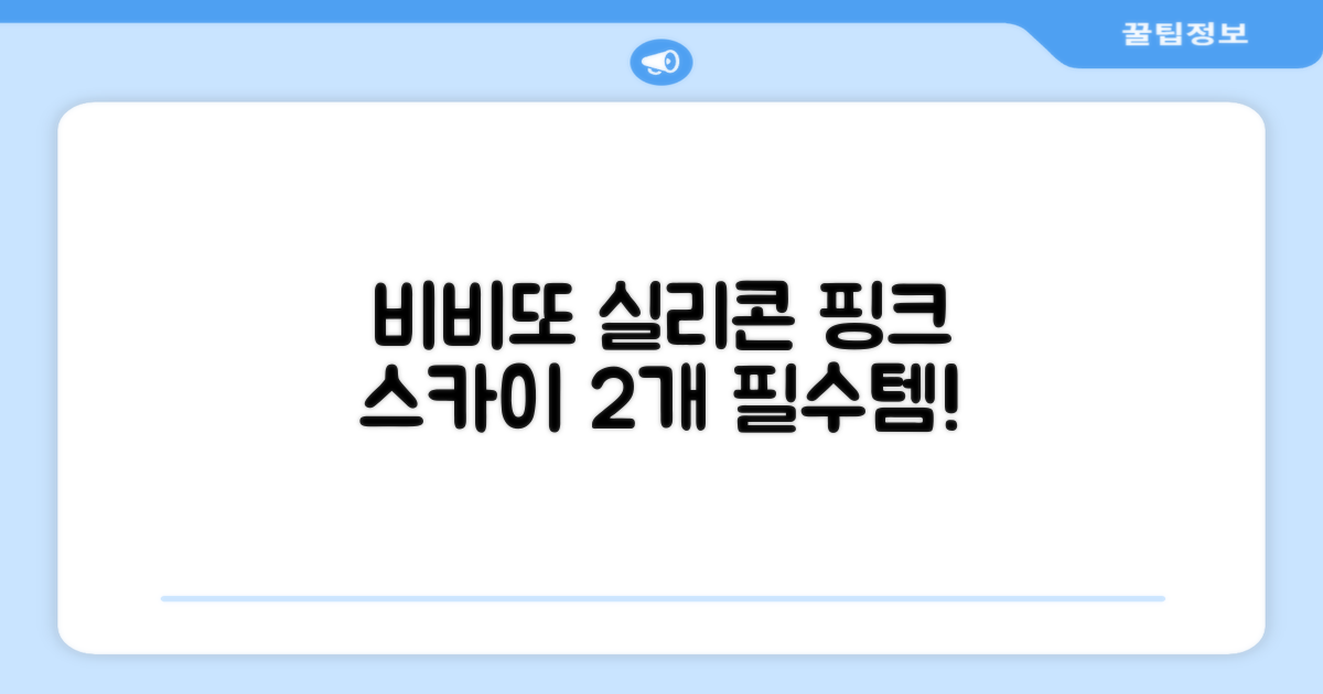 비비또 실리콘 베이비 타월, 핑크 + 스카이블루, 2개 추천 리뷰