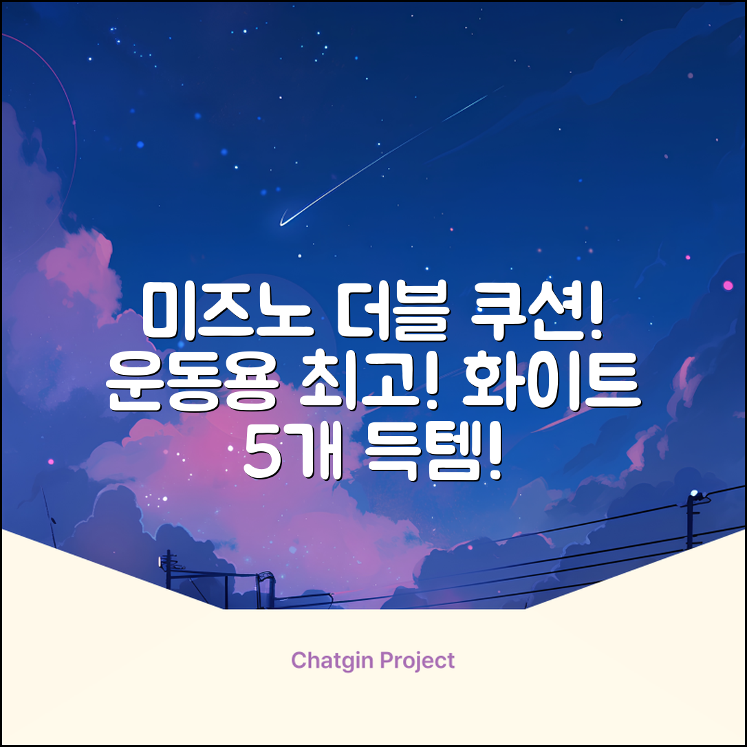 미즈노 러쉬 더블 쿠션 단목 양말, 화이트, 5개 추천 리뷰
