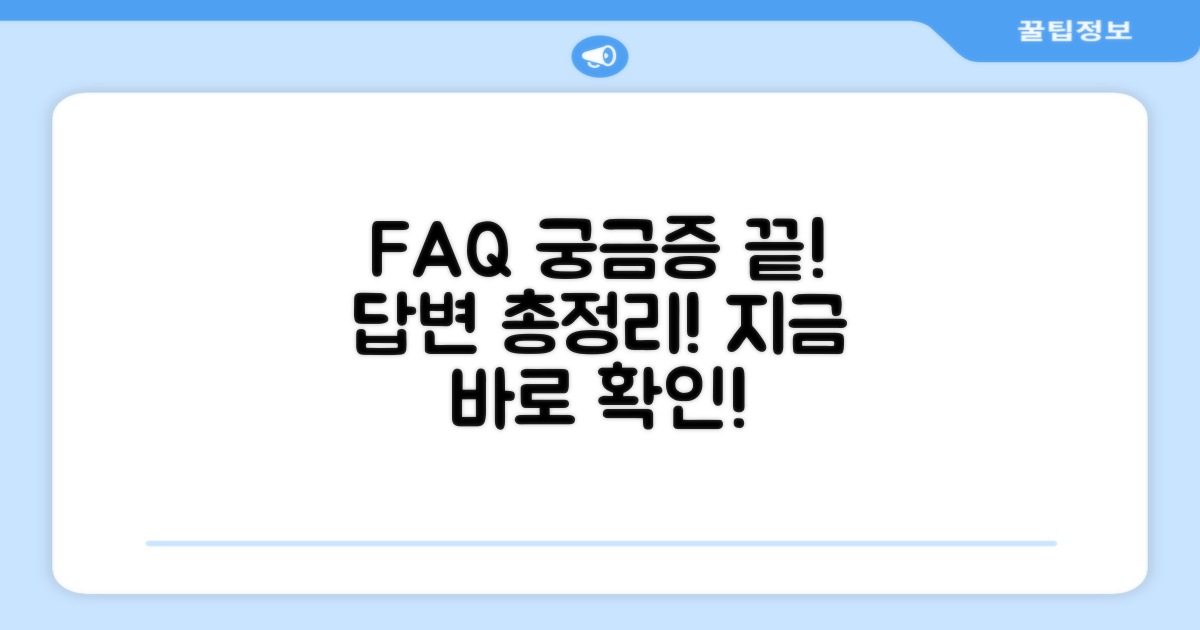 자주 묻는 질문