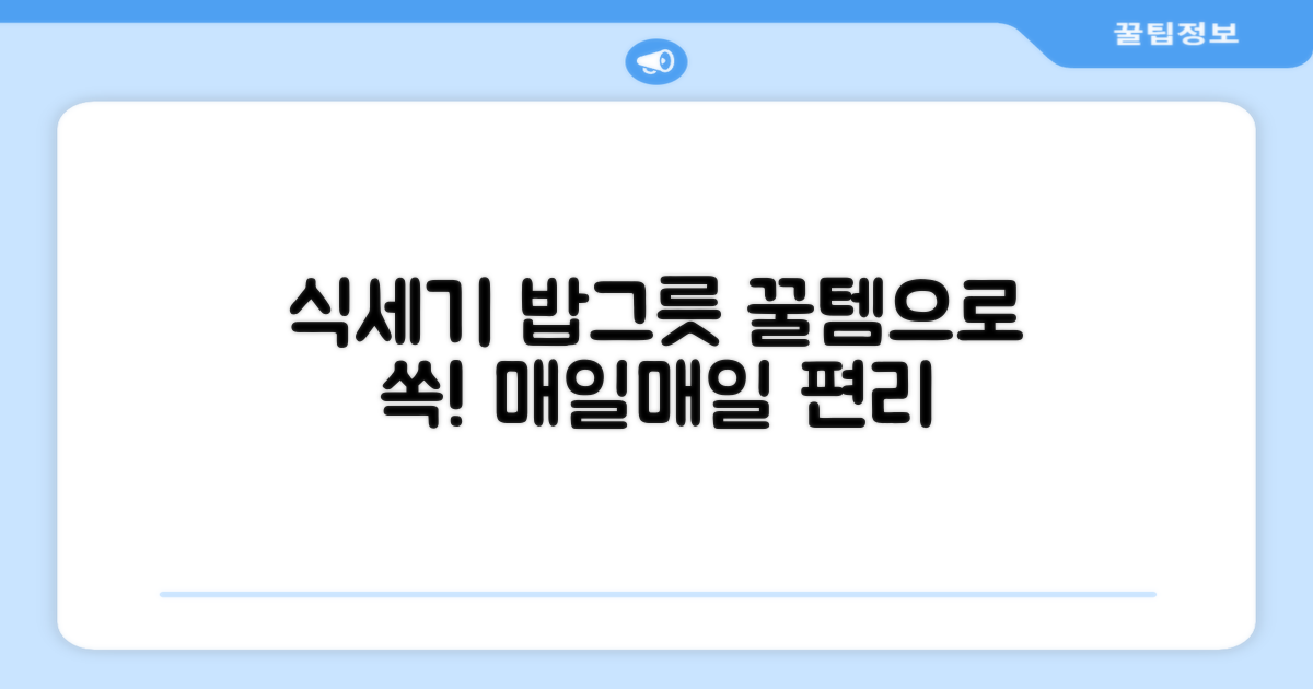 식세기 사용, 밥그릇 편리함