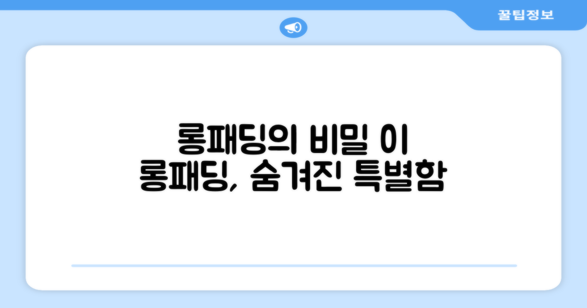 이 롱패딩, 왜 특별할까요?