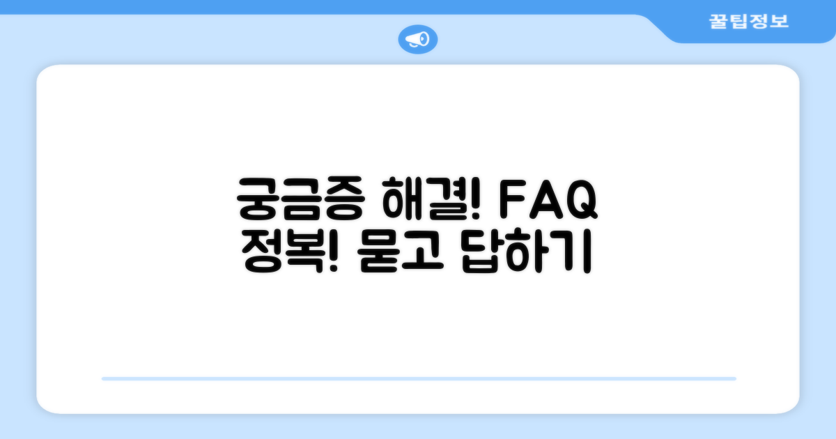 자주 묻는 질문