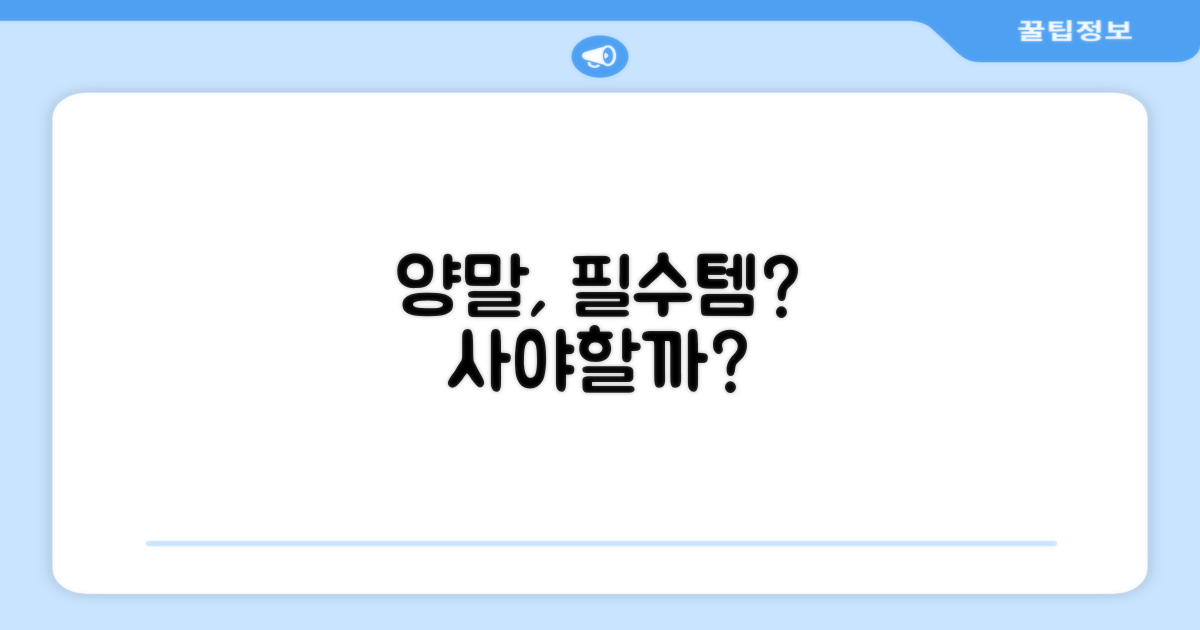 이 양말, 꼭 필요할까?