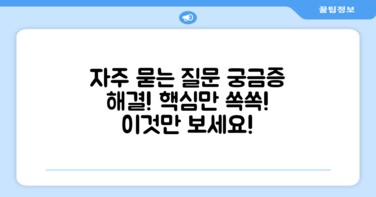 자주 묻는 질문
