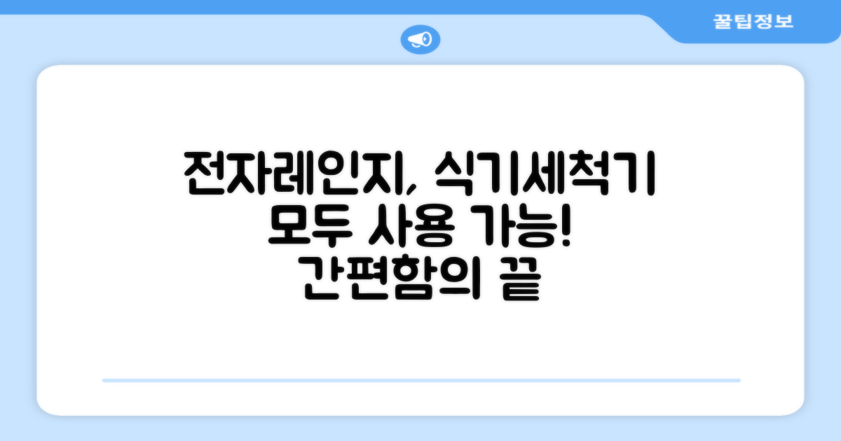 전자레인지, 식기세척기 OK