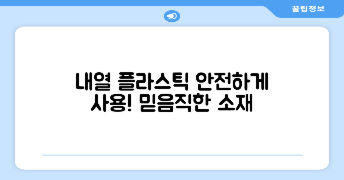 안전한 내열 플라스틱 소재