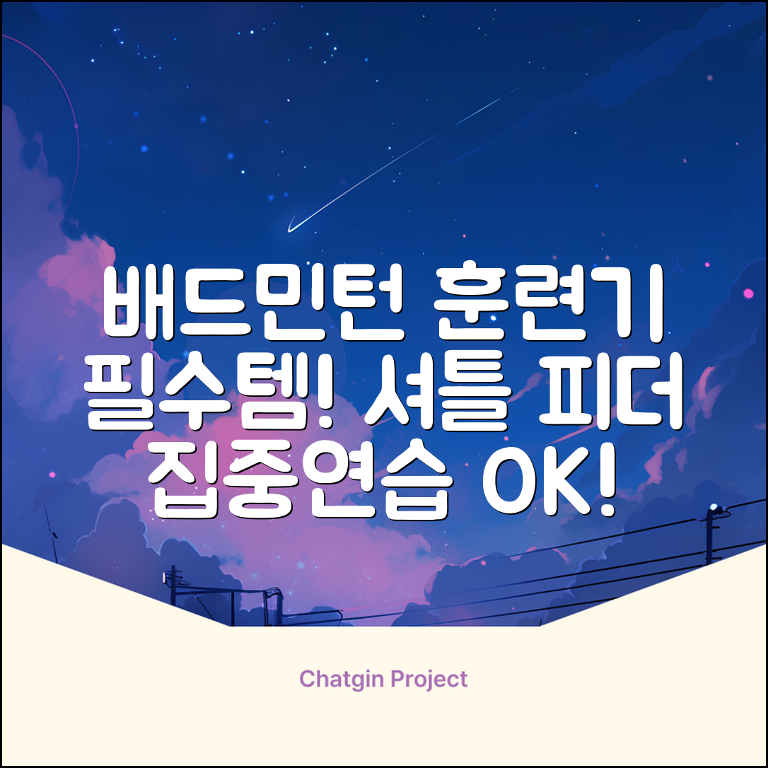 배드민턴 수동 발사기 연습용 셔틀 피더 실내외 훈련기 셔틀콕 피더기, 1개 추천 리뷰