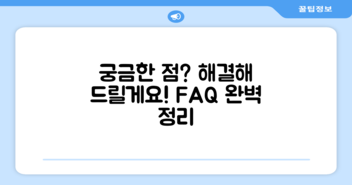 자주 묻는 질문