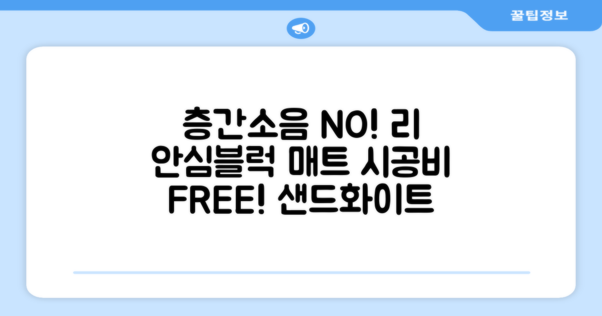 리 안심블럭 시공매트 층간소음매트 100x100x2.4T 30장이상 시공비 무료, 30개, 샌드화이트 추천 리뷰