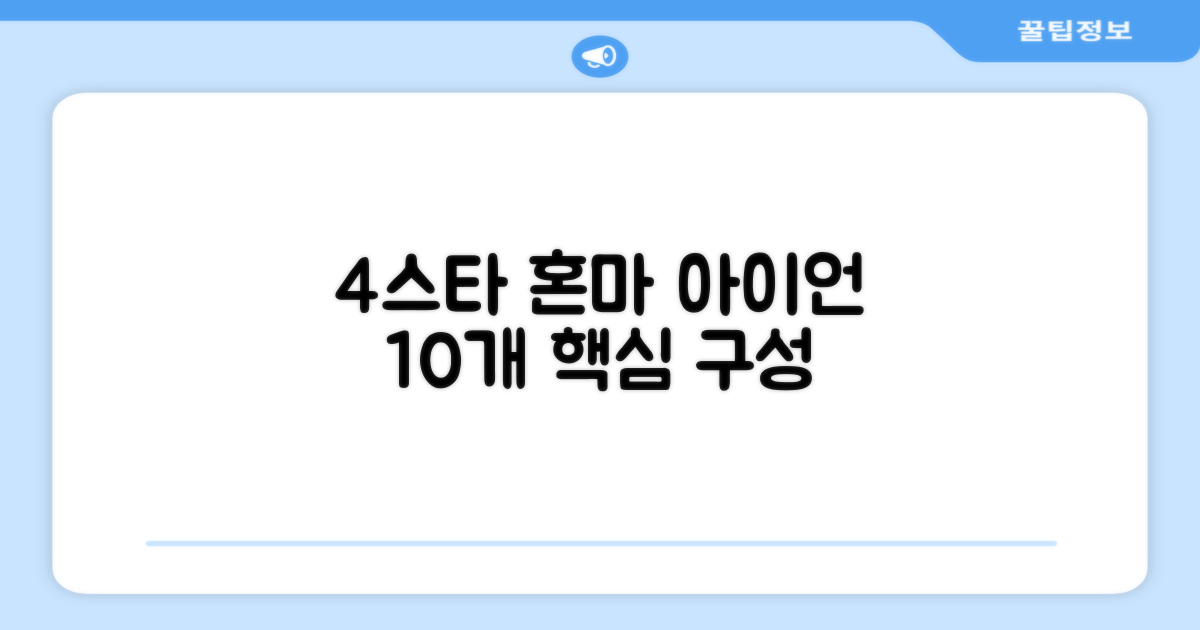 4스타 혼마아이언, 10개 클럽 구성