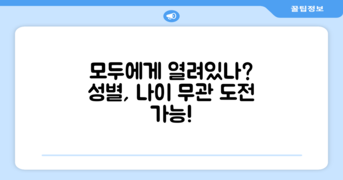 남녀공용, 누구나 가능?