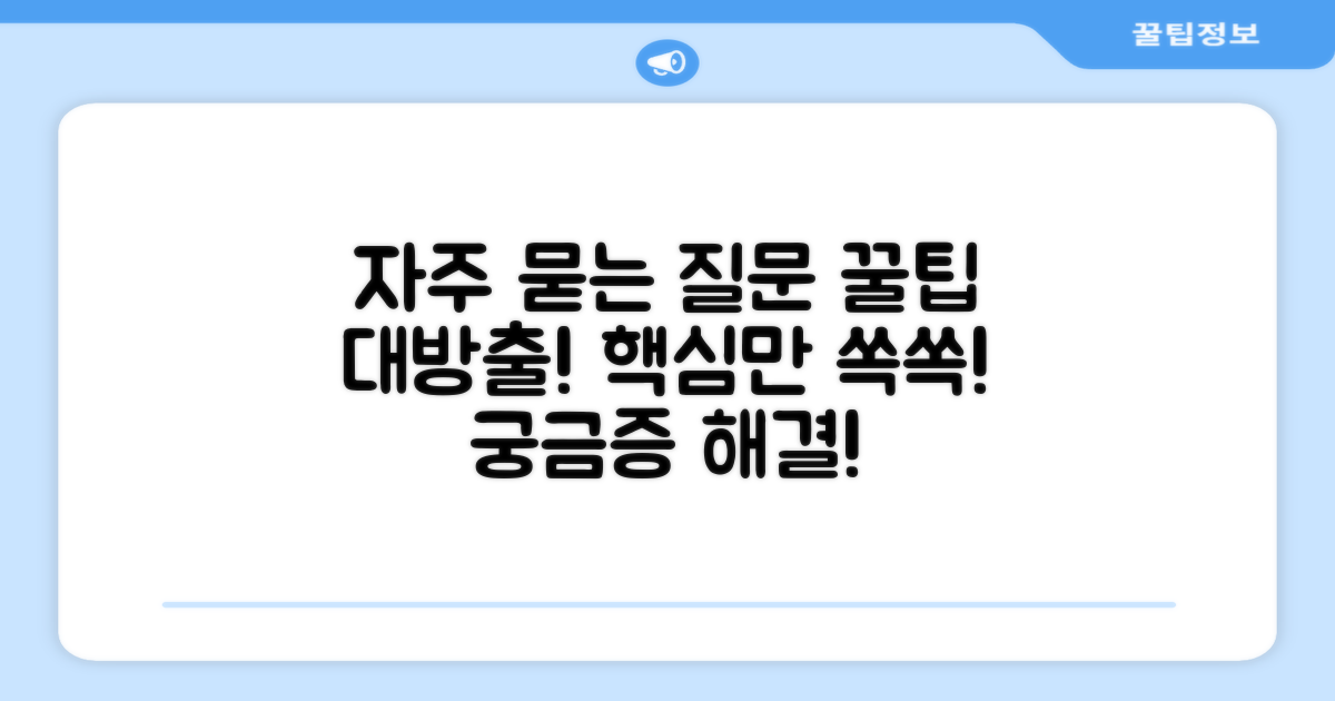 자주 묻는 질문