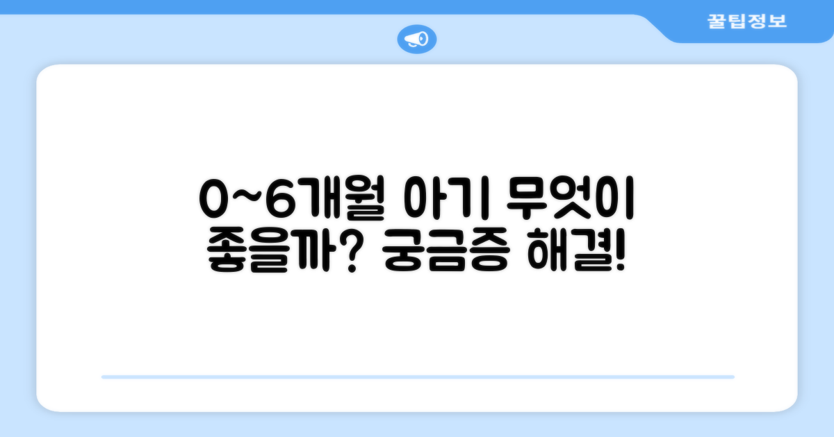 0~6개월 아기, 어떤 점이 좋을까요?