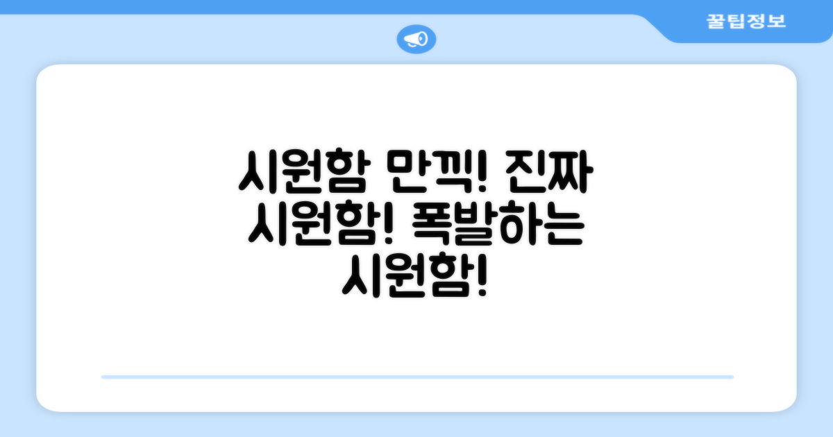 시원함을 만끽하세요
