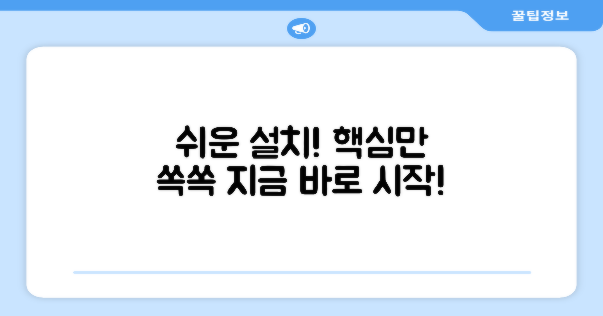 설치 과정을 살펴보세요