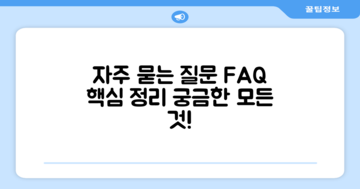 자주 묻는 질문
