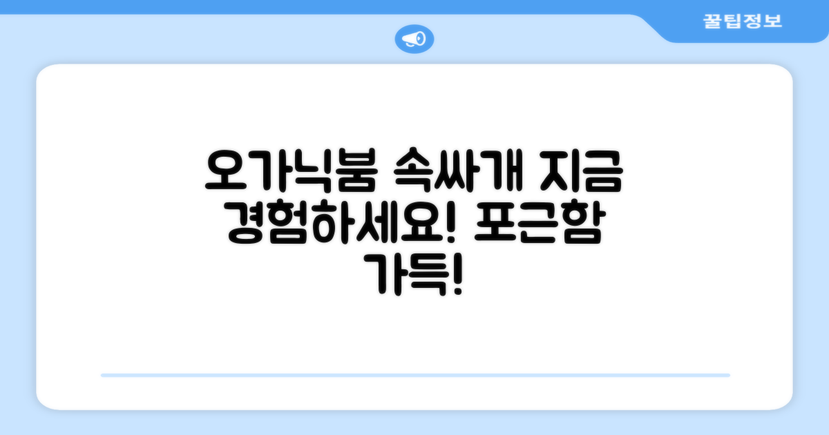 지금 바로 오가닉붐 속싸개를 경험하세요!