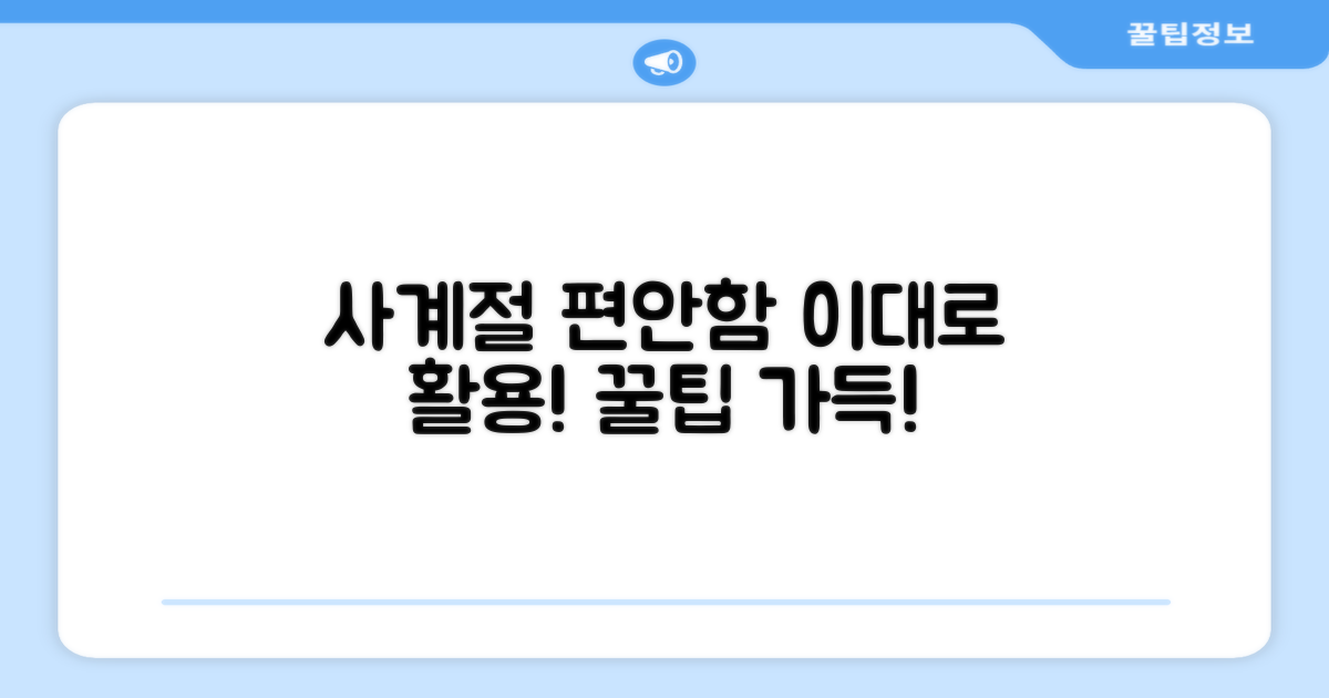 사계절 내내 편안하게, 이렇게 활용하세요!