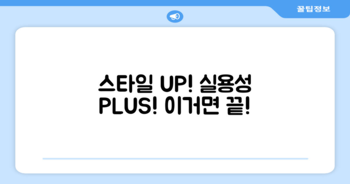스타일과 실용성, 모두 잡으세요