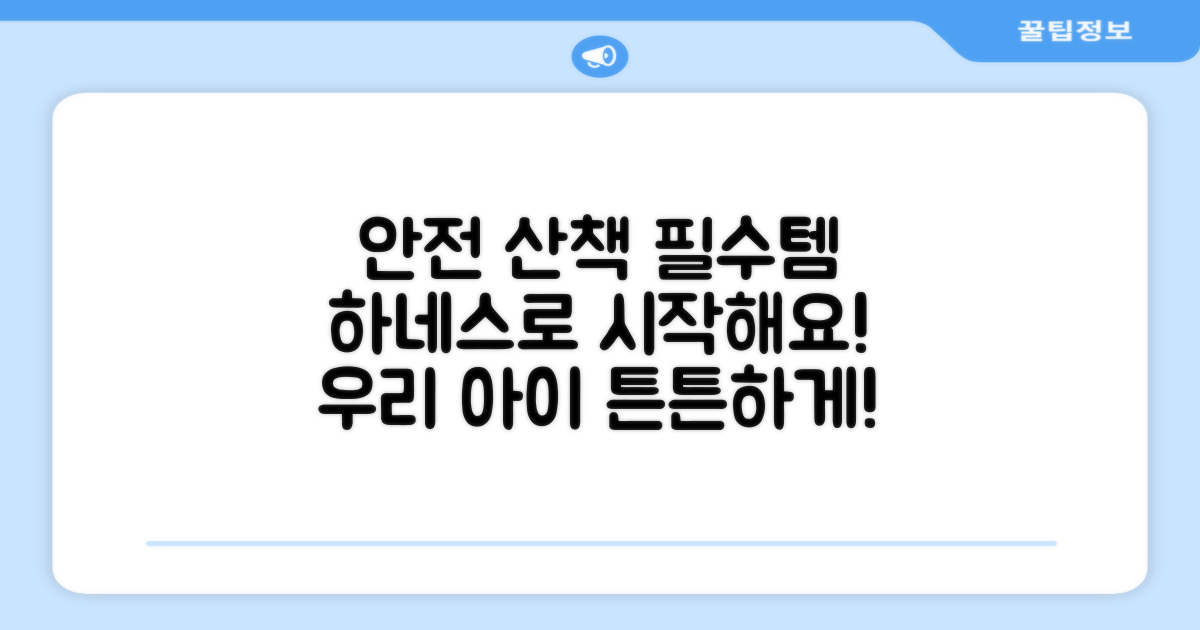 안전 산책, 하네스로 시작하세요