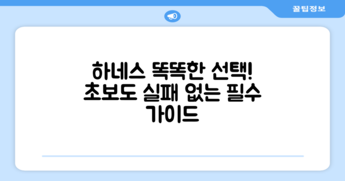 하네스, 이렇게 골라보세요