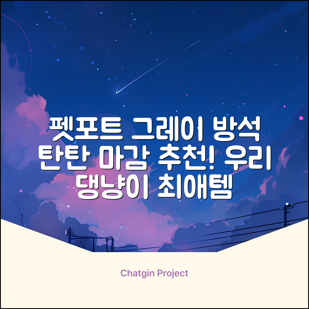 펫포트 탄탄한 마감 반려동물 방석, 1개, 그레이 추천 리뷰