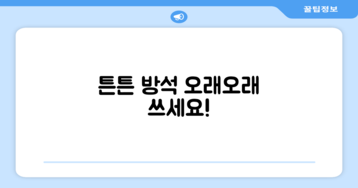 튼튼한 방석, 오래 사용하세요!