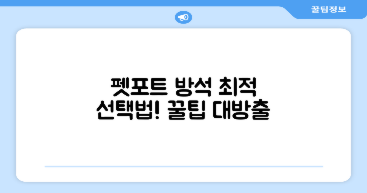 펫포트 방석, 어떻게 고르셨나요?