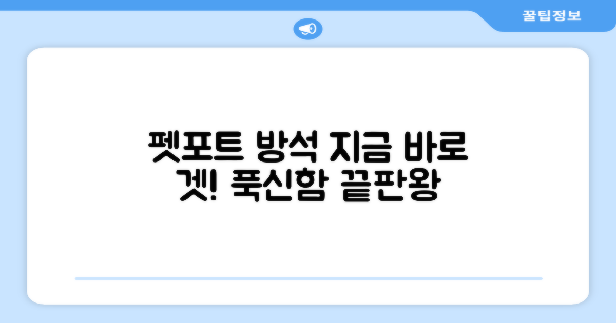 펫포트 방석, 지금 바로 만나보세요!