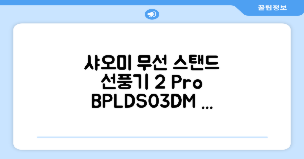 샤오미 스마트 무선 스탠드 선풍기2 Pro BPLDS03DM 추천 리뷰