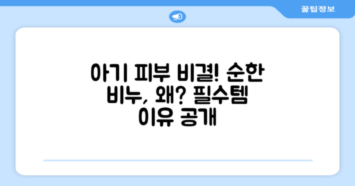 순한 아기 비누, 왜 필요할까?
