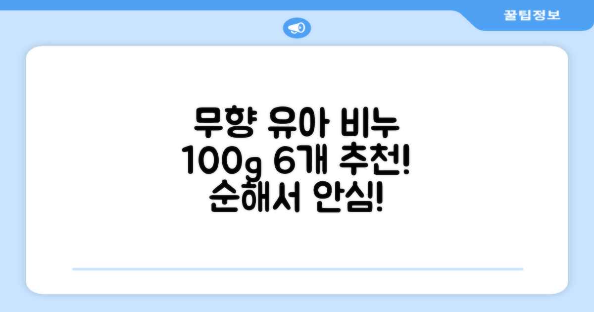 보통 유아 비누 무향, 100g, 6개 추천 리뷰