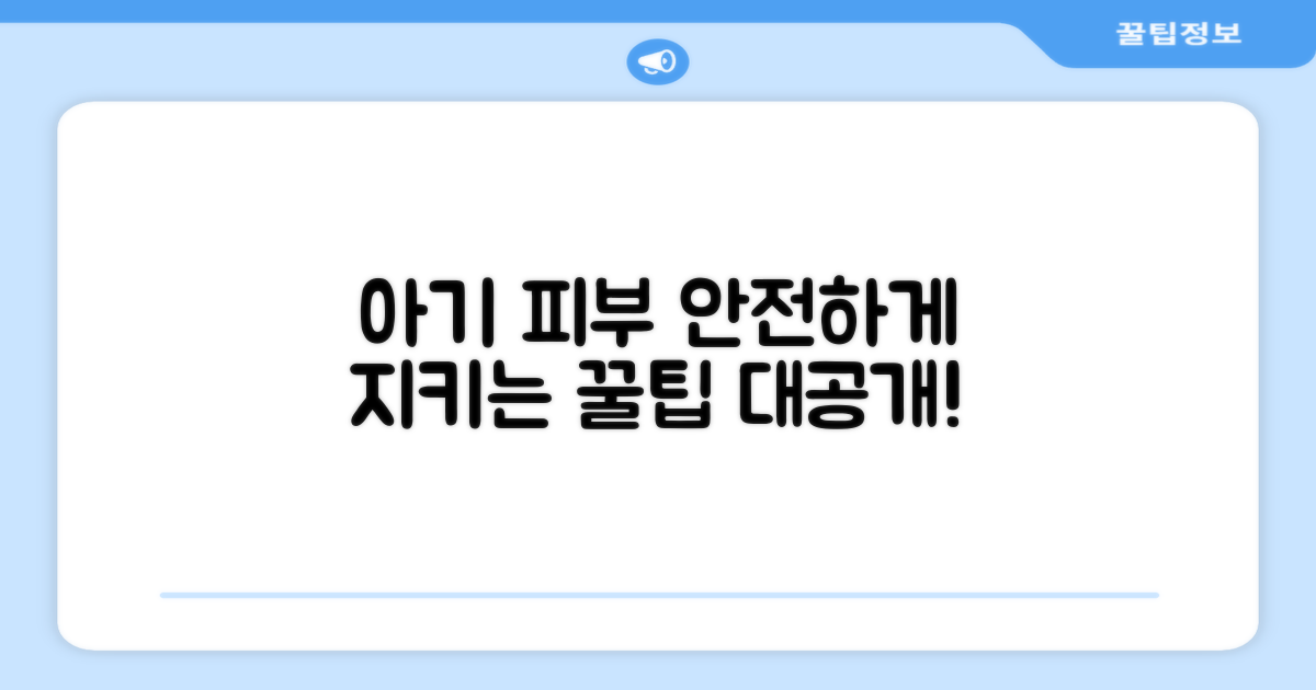 아기 피부, 어떻게 지킬까?