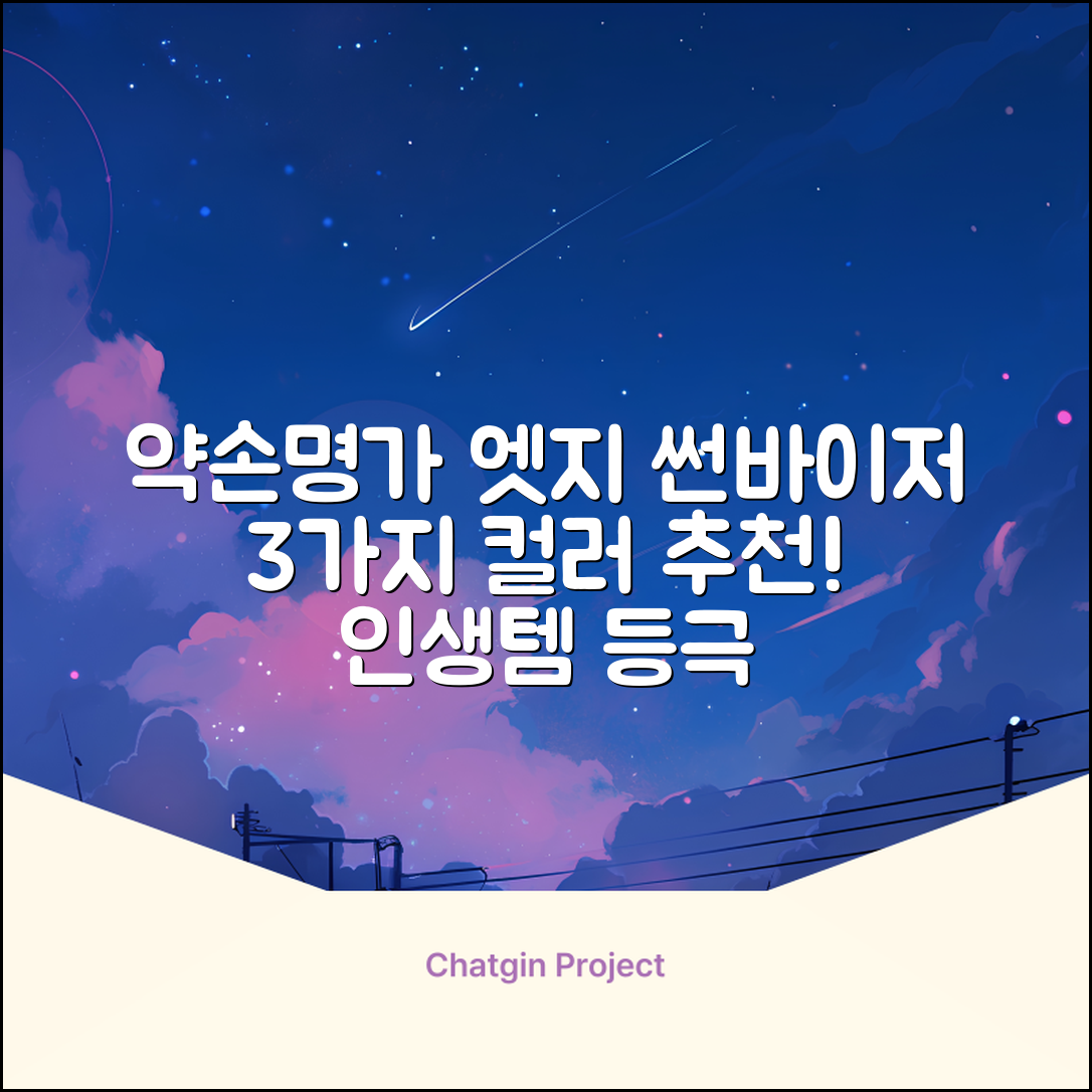 약손명가 엣지 쉴드 UV 썬바이저 3color 추천 리뷰