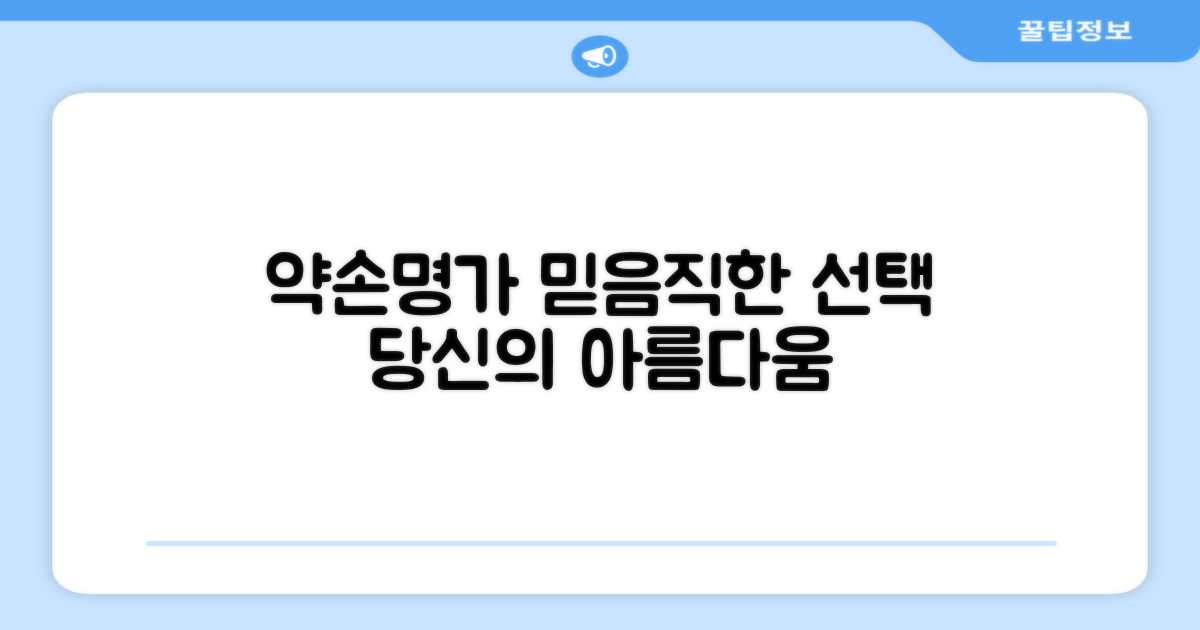 약손명가, 신뢰할 수 있는 선택