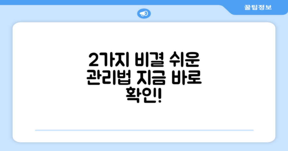 2가지 관리 노하우