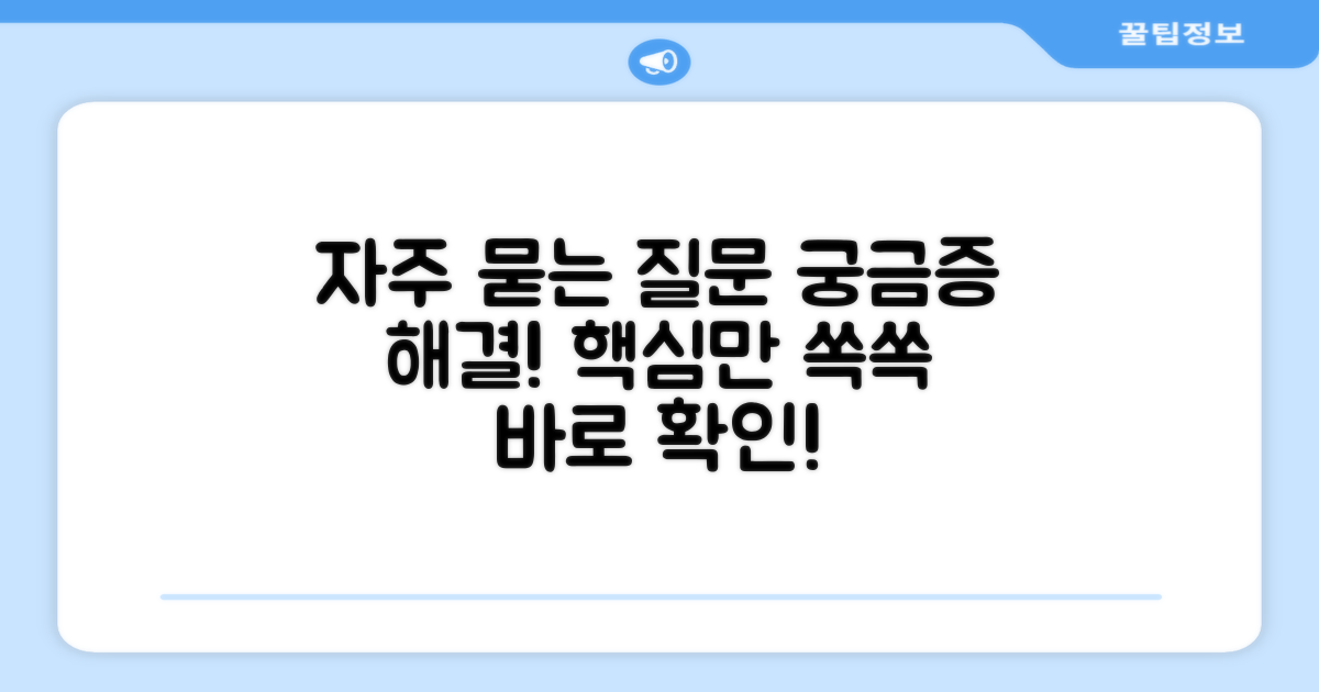 자주 묻는 질문