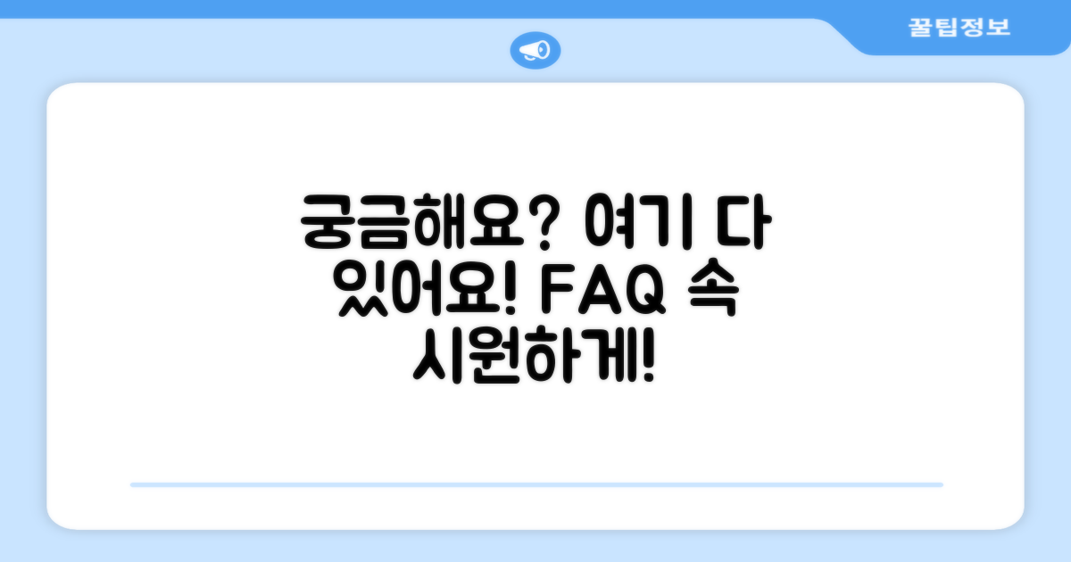 자주 묻는 질문